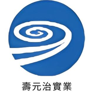 合作客戶 壽元治實業有限公司 2